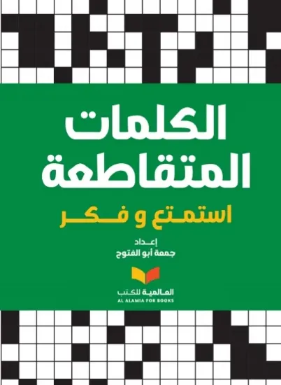 صورة الكلمات المتقاطعة (أخضر)